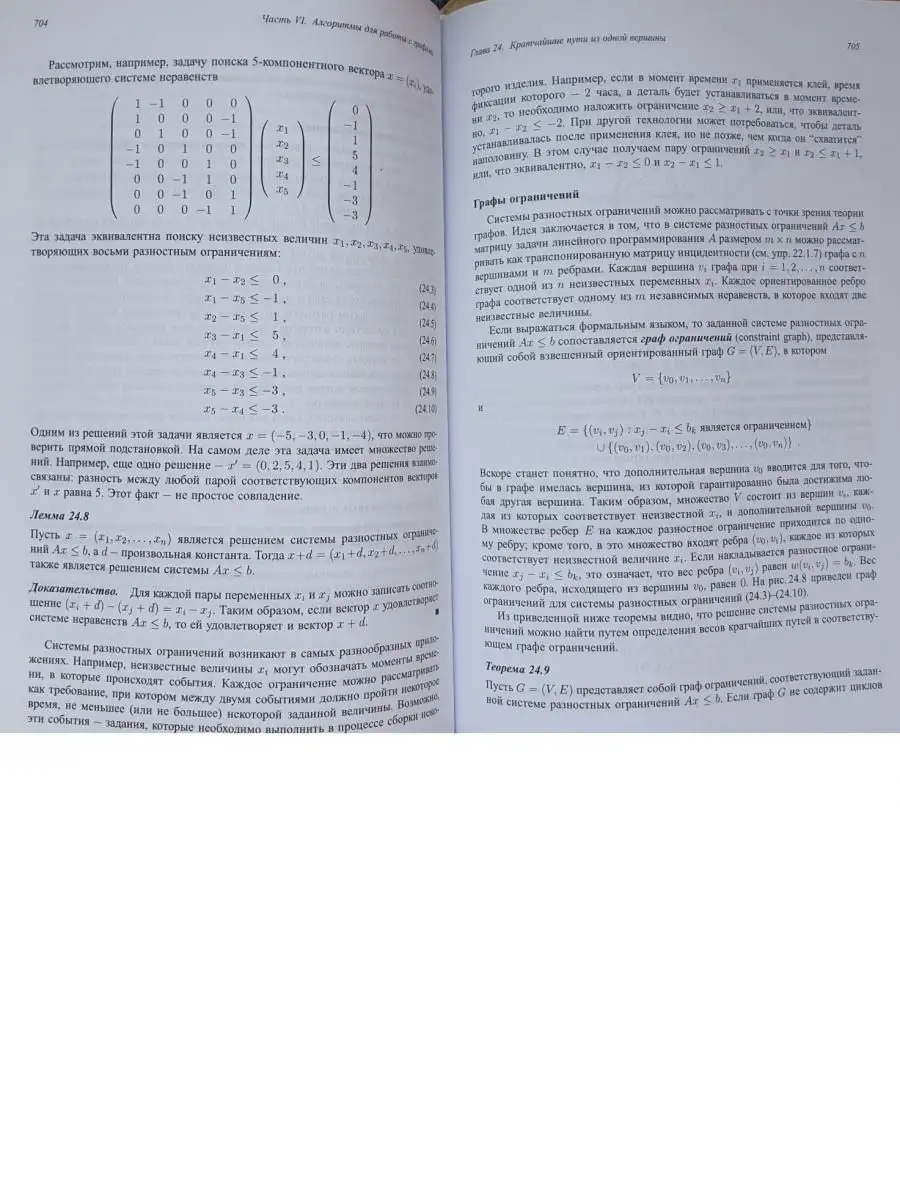 Алгоритмы построение и анализ. 3-е изд Диалектика 20849100 купить за 4 117  ₽ в интернет-магазине Wildberries