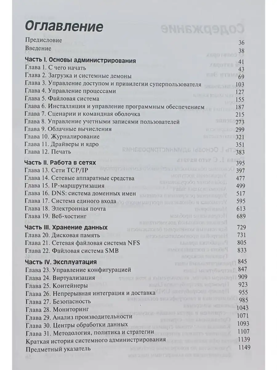 Unix и Linux: руководство системного адм Диалектика 20849106 купить за 4  264 ₽ в интернет-магазине Wildberries