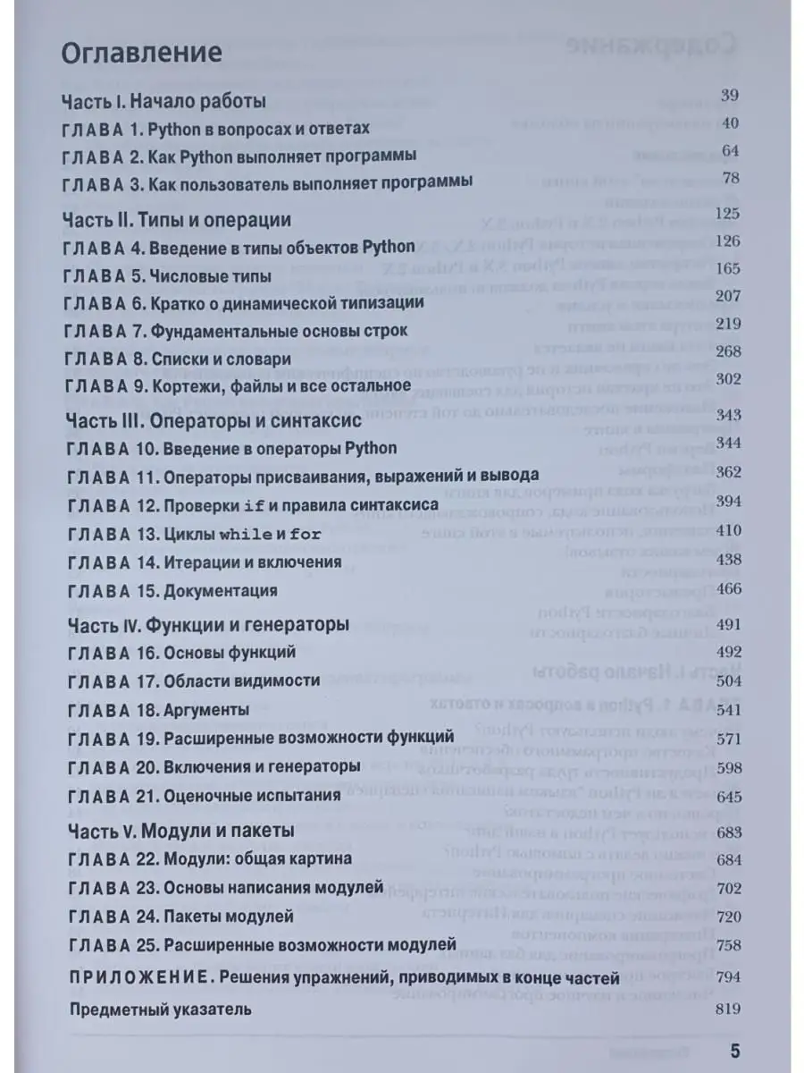 Изучаем Python Том 1. 5-е изд Диалектика 20849107 купить за 2 686 ₽ в  интернет-магазине Wildberries