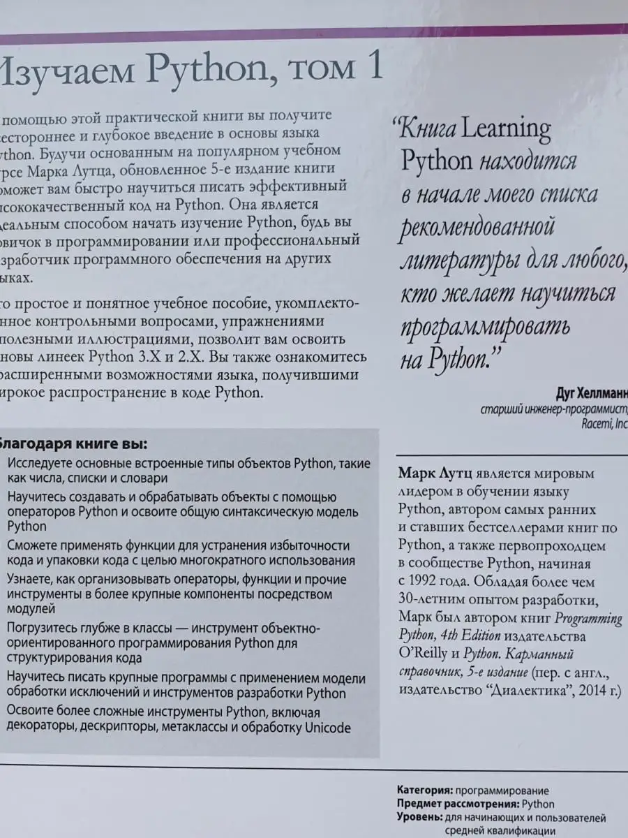 Изучаем Python Том 1. 5-е изд Диалектика 20849107 купить за 2 655 ₽ в  интернет-магазине Wildberries