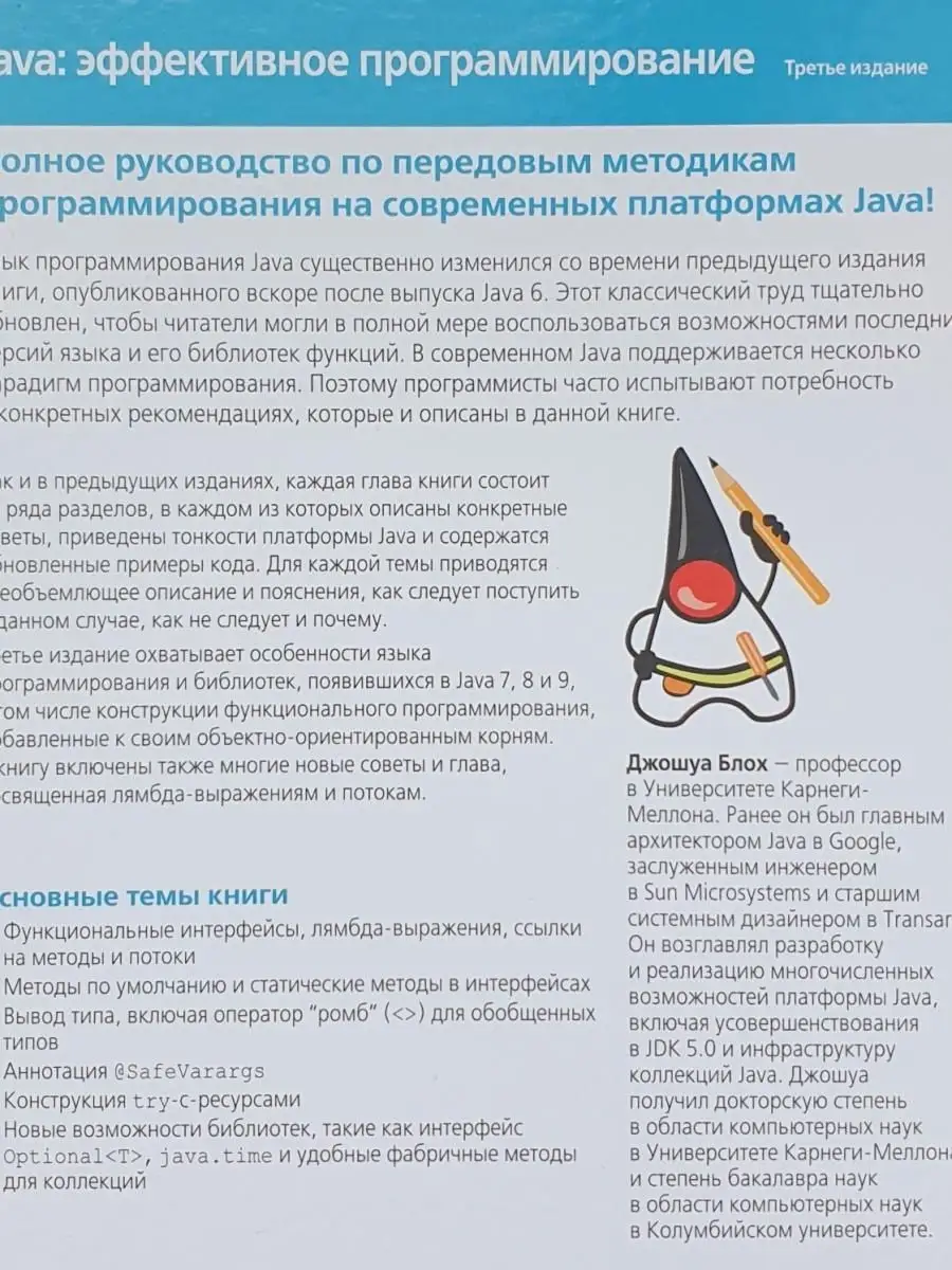 Java. Эффективное программирование. 3-е Диалектика 20849114 купить за 1 809  ₽ в интернет-магазине Wildberries