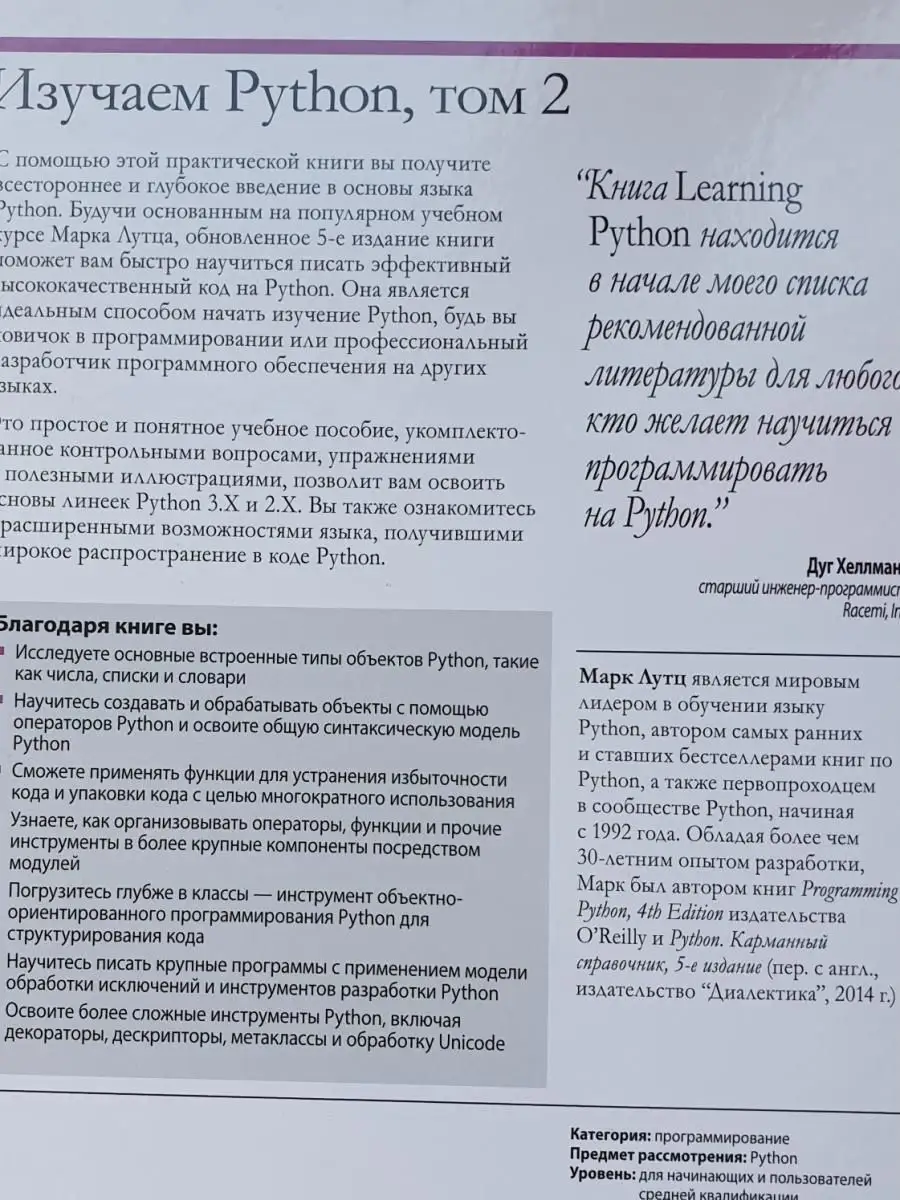 Изучаем Python. Том 2. 5-е изд. Диалектика 20849117 купить за 2 215 ₽ в  интернет-магазине Wildberries