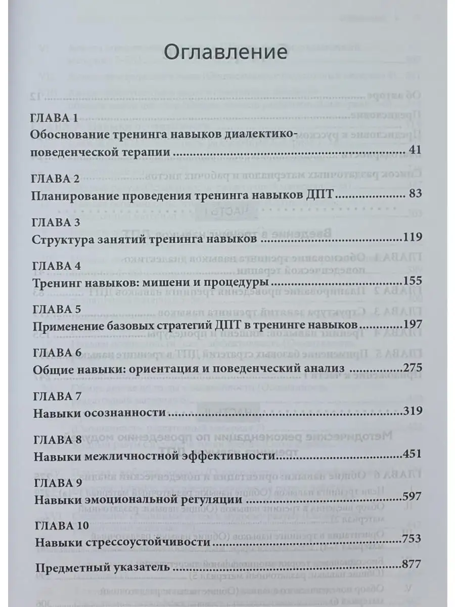 Диалектическая поведенческая терапия. Ру Диалектика 20849120 купить за 2  550 ₽ в интернет-магазине Wildberries