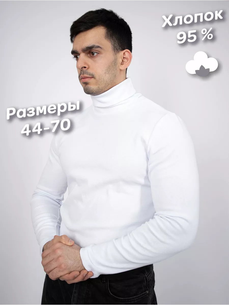 Водолазка с горлом
