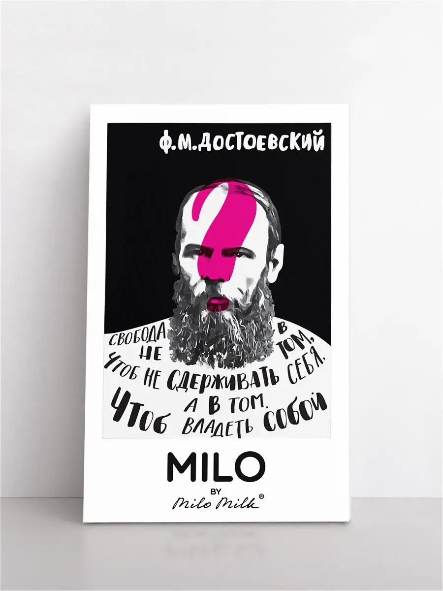 Milo Milk Сувенирный магнит Достоевский Ф.М. 