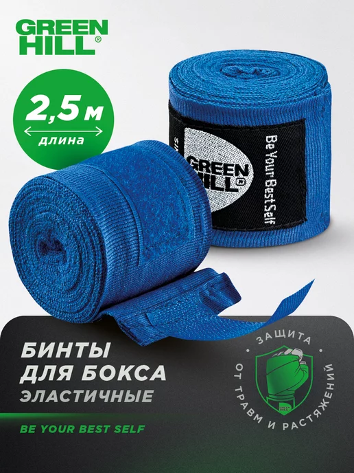 Green Hill Бинты боксерские эластичные 2,5м