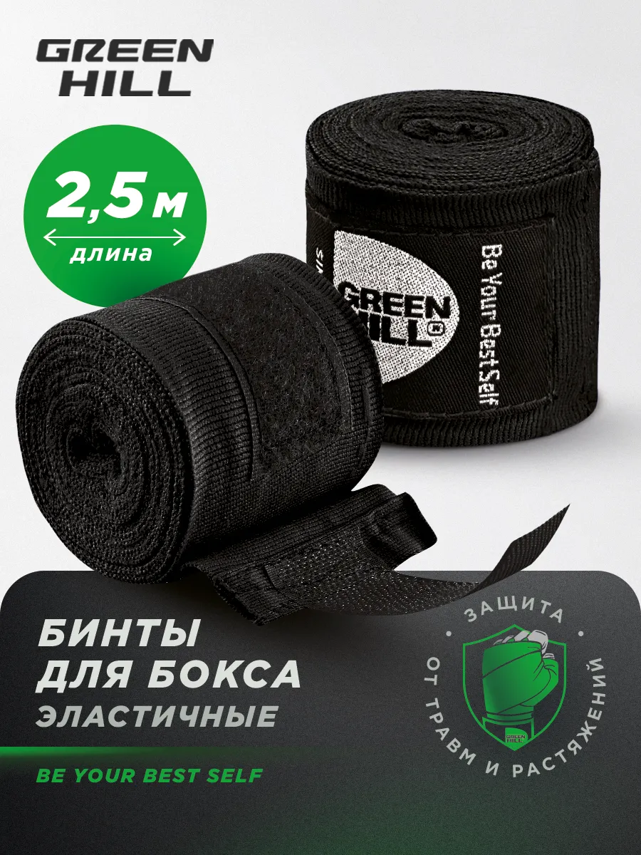Бинты боксерские эластичные 2,5м