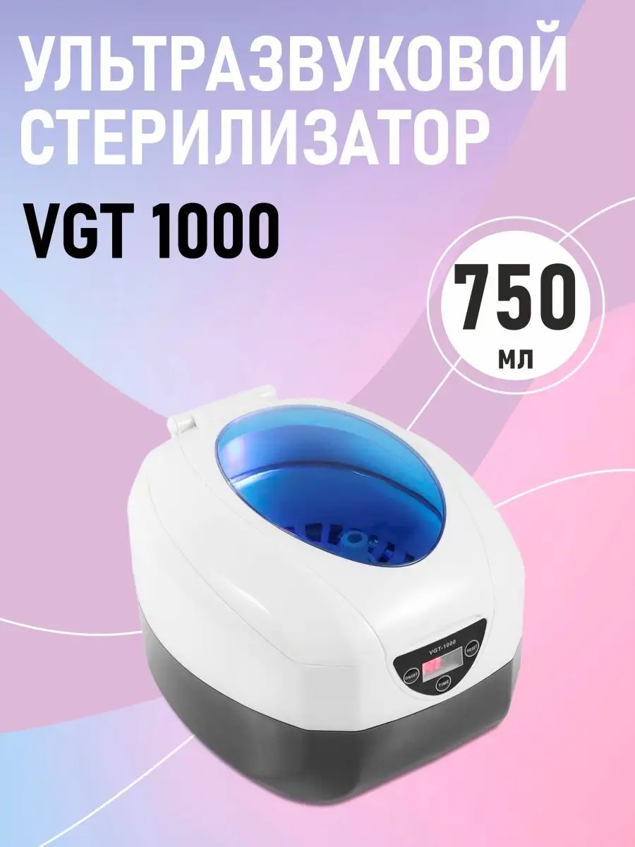 Мойка ультразвуковая Стерилизатор VGT-1000 Ванна ВГТ 1000 daccordo 20852552  купить в интернет-магазине Wildberries