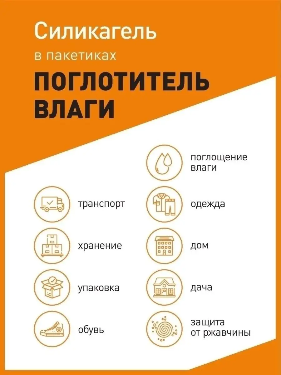 Силикагель в пакетиках поглотитель влаги EMD-Market 20852701 купить за 363  ₽ в интернет-магазине Wildberries