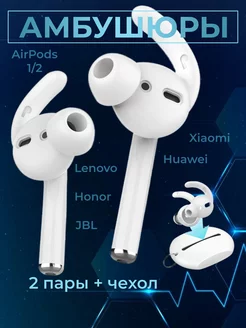 Амбушюры вкладыши для наушников AirPods JBL Huawei Xiaomi RuMix 20854140 купить за 370 ₽ в интернет-магазине Wildberries