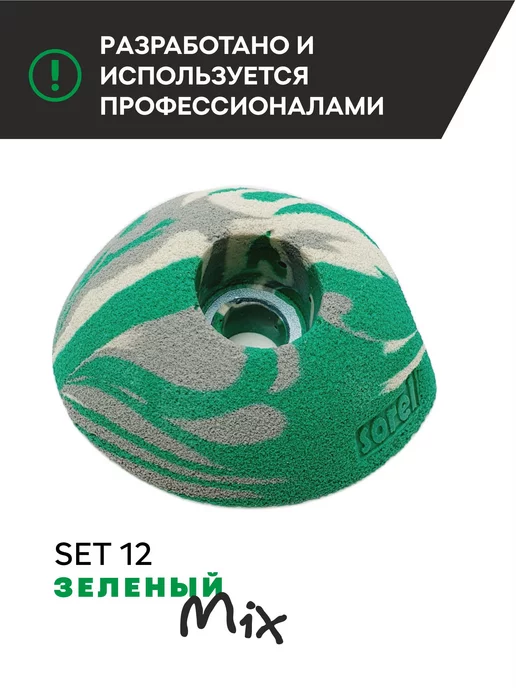 Sorel Made in Russia Зацепы для скалодрома Set №12 15шт, 15 шт, фото 3