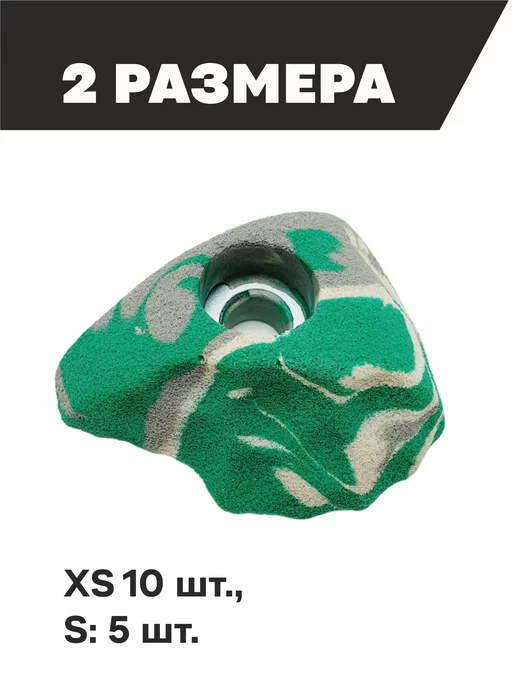 Sorel Made in Russia Зацепы для скалодрома Set №12 15шт, 15 шт, фото 4