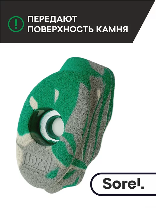 Sorel Made in Russia Зацепы для скалодрома Set №12 15шт, 15 шт, фото 5