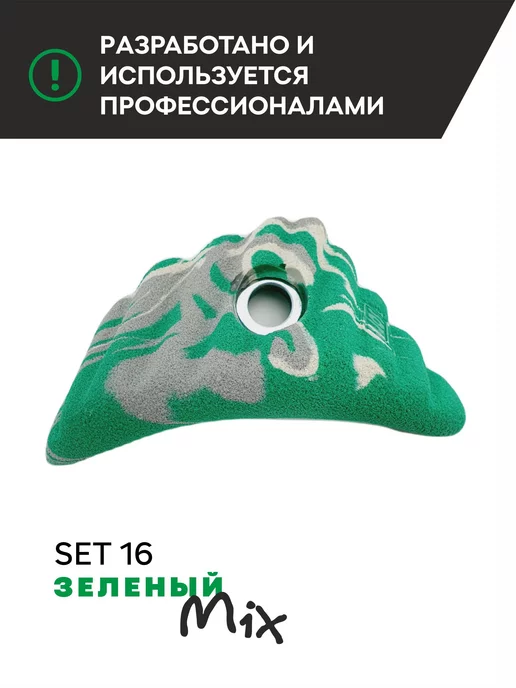 Sorel Made in Russia Зацепы для скалодрома Set №16, 5шт, 5 шт, фото 3