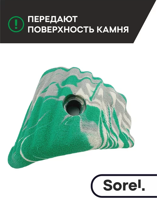 Sorel Made in Russia Зацепы для скалодрома Set №16, 5шт, 5 шт, фото 5