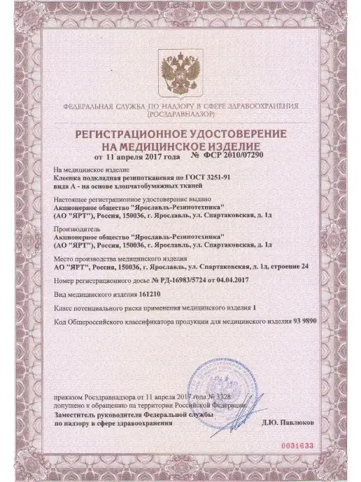 Верамед Клеенка резинотканевая медицинская, вариант, фото 5