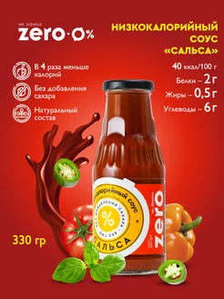 Низкокалорийный соус без сахара Сальса 330г Mr.Djemius ZERO 20862454 купить за 299 ₽ в интернет-магазине Wildberries