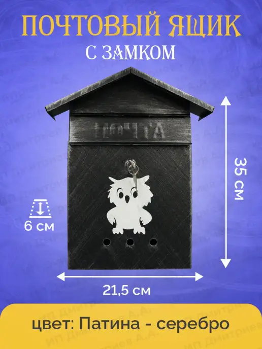 HomeSecurity Уличный металлический ящик Сова для почты, серый