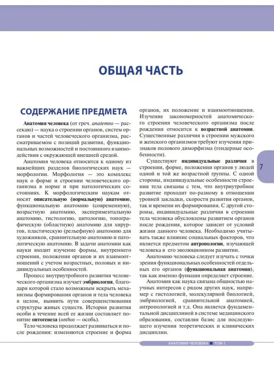 Анатомия человека. Иллюстрированный учебник. Том 1 ГЭОТАР-Медиа 20863128  купить за 1 640 ₽ в интернет-магазине Wildberries