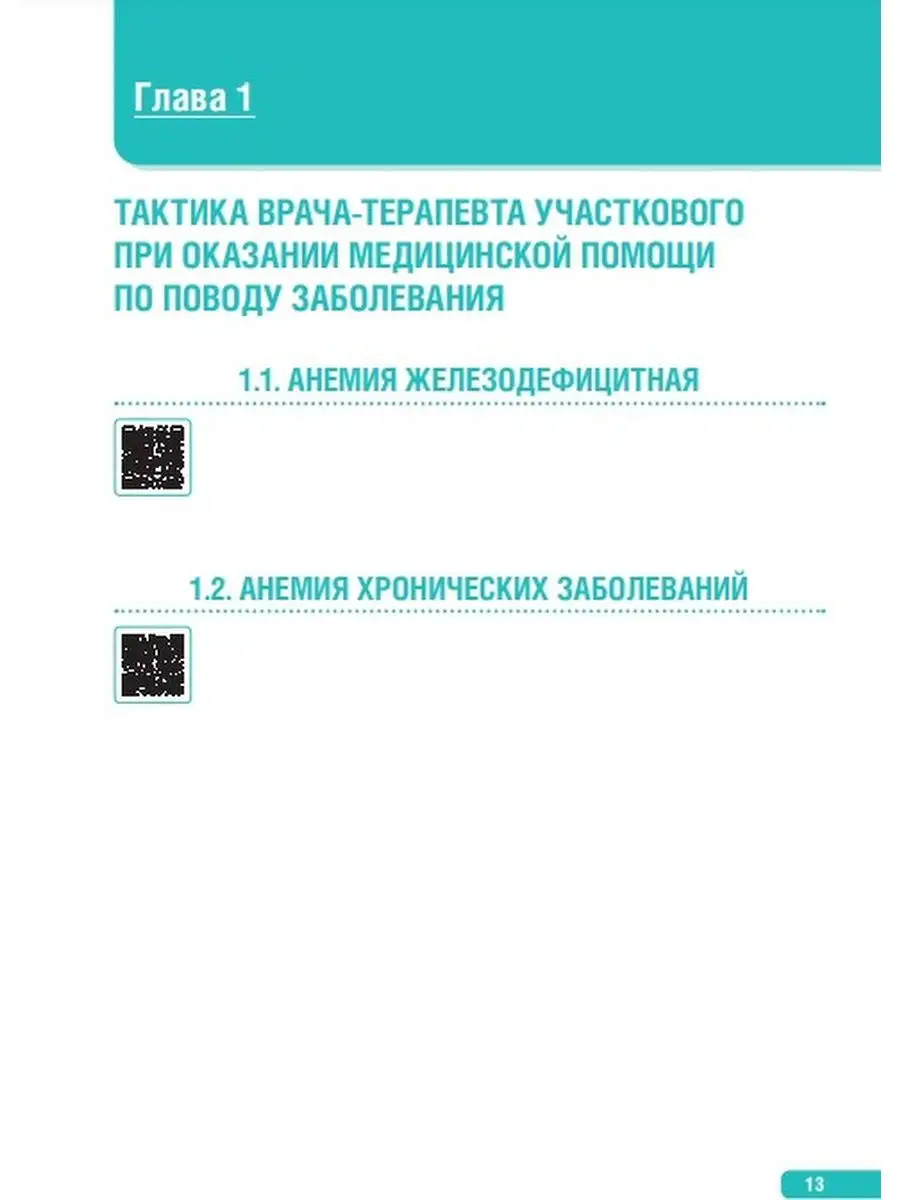 Тактика врача-терапевта участкового Практическое руководство ГЭОТАР-Медиа  20863145 купить за 2 680 ₽ в интернет-магазине Wildberries