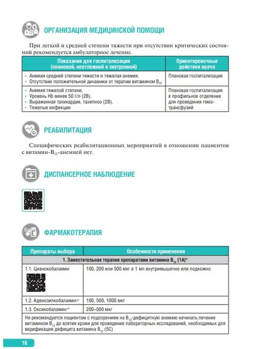 Тактика врача-терапевта участкового Практическое руководство ГЭОТАР-Медиа  20863145 купить за 2 165 ₽ в интернет-магазине Wildberries