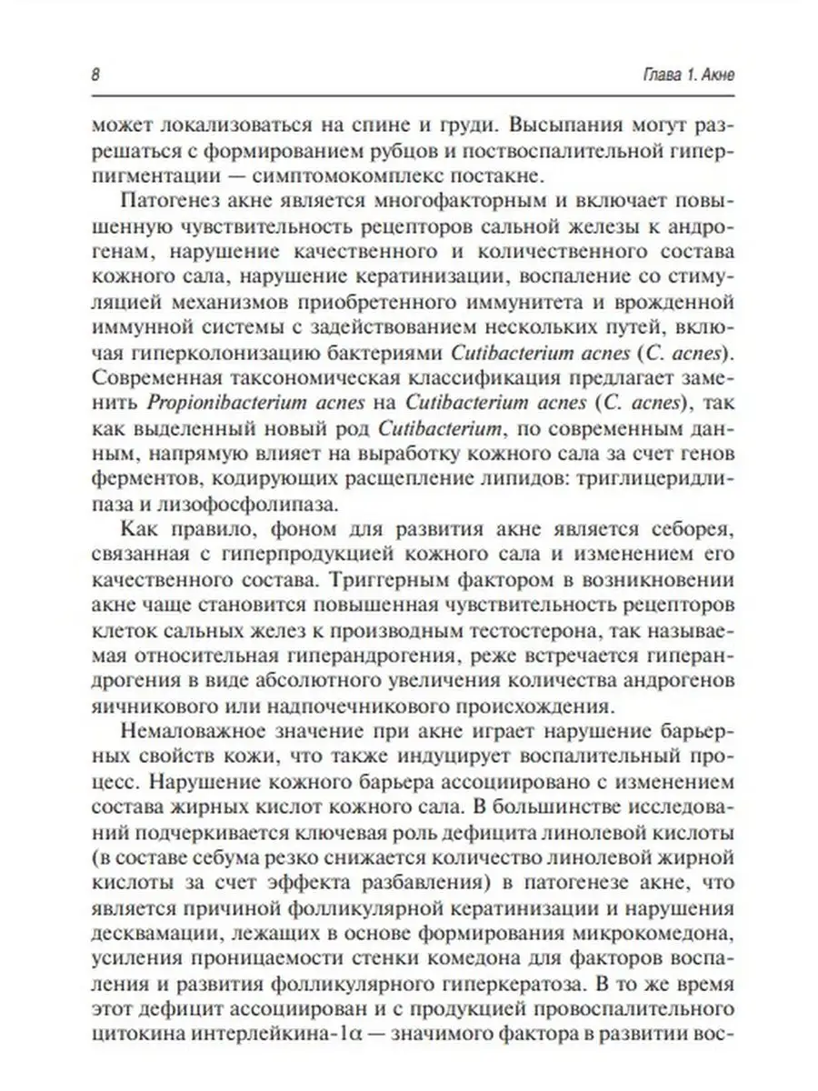 Акне и розацеа. Клинические проявления диагностика и лечение ГЭОТАР-Медиа  20863148 купить за 411 900 сум в интернет-магазине Wildberries