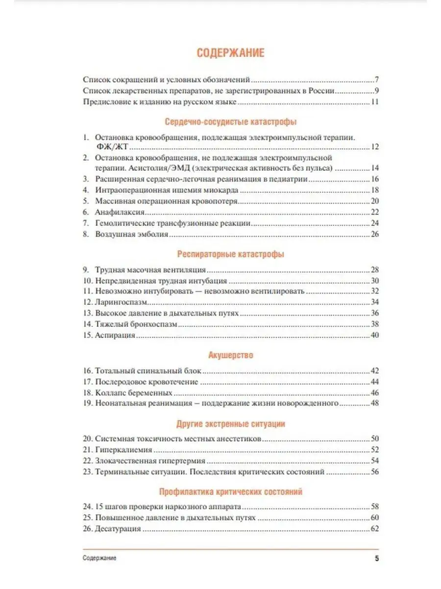 Критические ситуации в анестезиологии ГЭОТАР-Медиа 20863152 купить в  интернет-магазине Wildberries