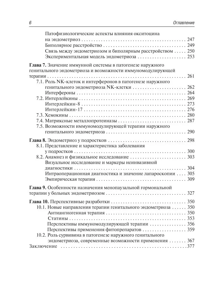 Медикаментозная терапия генитального эндометриоза ГЭОТАР-Медиа 20863155  купить за 1 365 ₽ в интернет-магазине Wildberries