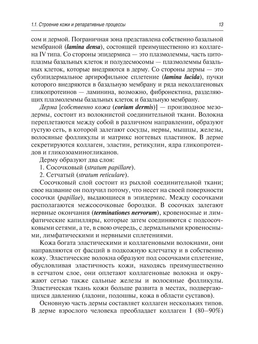 Рубцы кожи. Клинические проявления, диагностика и лечение ГЭОТАР-Медиа  20863160 купить в интернет-магазине Wildberries