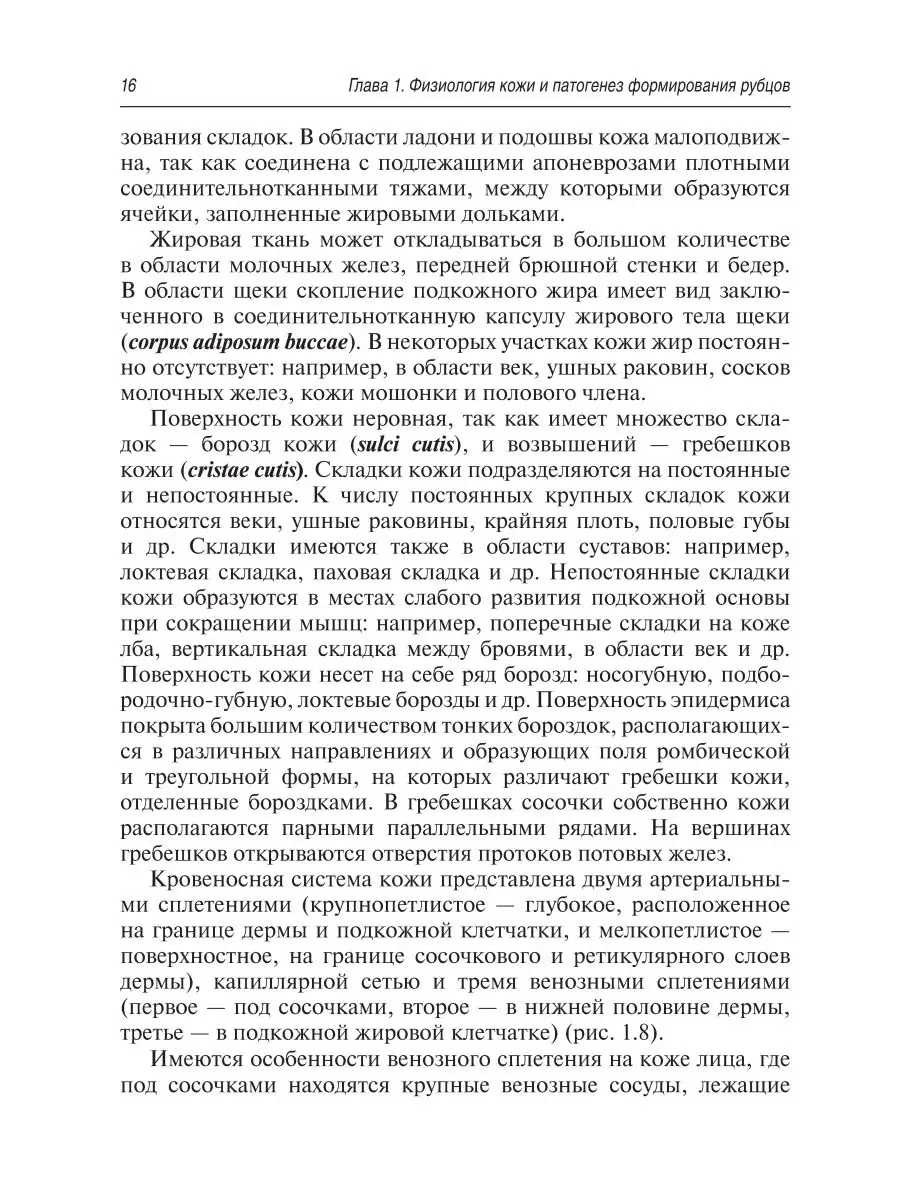 Рубцы кожи. Клинические проявления, диагностика и лечение ГЭОТАР-Медиа  20863160 купить в интернет-магазине Wildberries