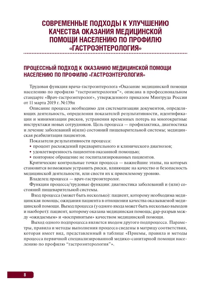 Тактика врача-гастроэнтеролога. Практическое руководство ГЭОТАР-Медиа  20863163 купить за 2 293 ₽ в интернет-магазине Wildberries