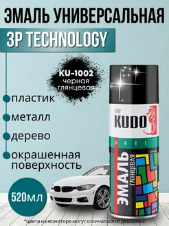 Аэрозольная краска черная в баллончике 520мл KUDO 20863648 купить за 446 ₽ в интернет-магазине Wildberries