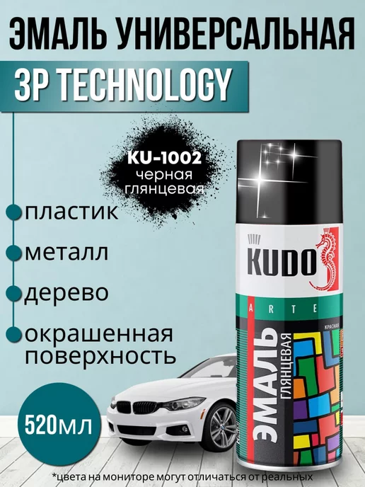 KUDO Аэрозольная краска черная в баллончике 520мл