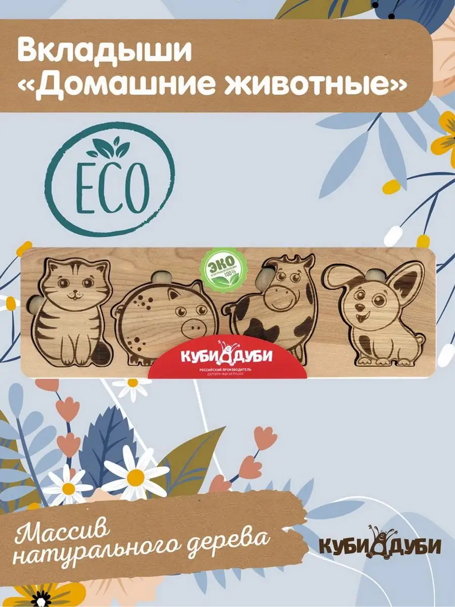 Рамка-вкладыш "Домашние животные"