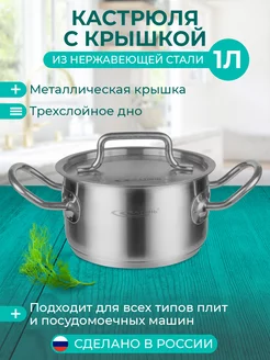 Кастрюля с крышкой 1.0 л, коллекция Шеф Катунь 20864053 купить за 1 690 ₽ в интернет-магазине Wildberries