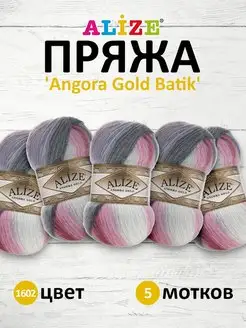 Пряжа Angora Gold Batik акрил 100г 550м 5шт. 1602 ALIZE 20864488 купить за 1 115 ₽ в интернет-магазине Wildberries