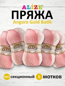 Пряжа Angora Gold Batik акрил 100г 550м 5шт. 5652 ALIZE 20864489 купить за 1 115 ₽ в интернет-магазине Wildberries