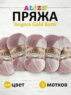 Пряжа Angora Gold Batik акрил 100г 550м 5шт. 5698 ALIZE 20864490 купить за 1 164 ₽ в интернет-магазине Wildberries