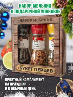 Приправы и специи Букет перцев Эстетика вкуса 20864632 купить за 337 ₽ в интернет-магазине Wildberries