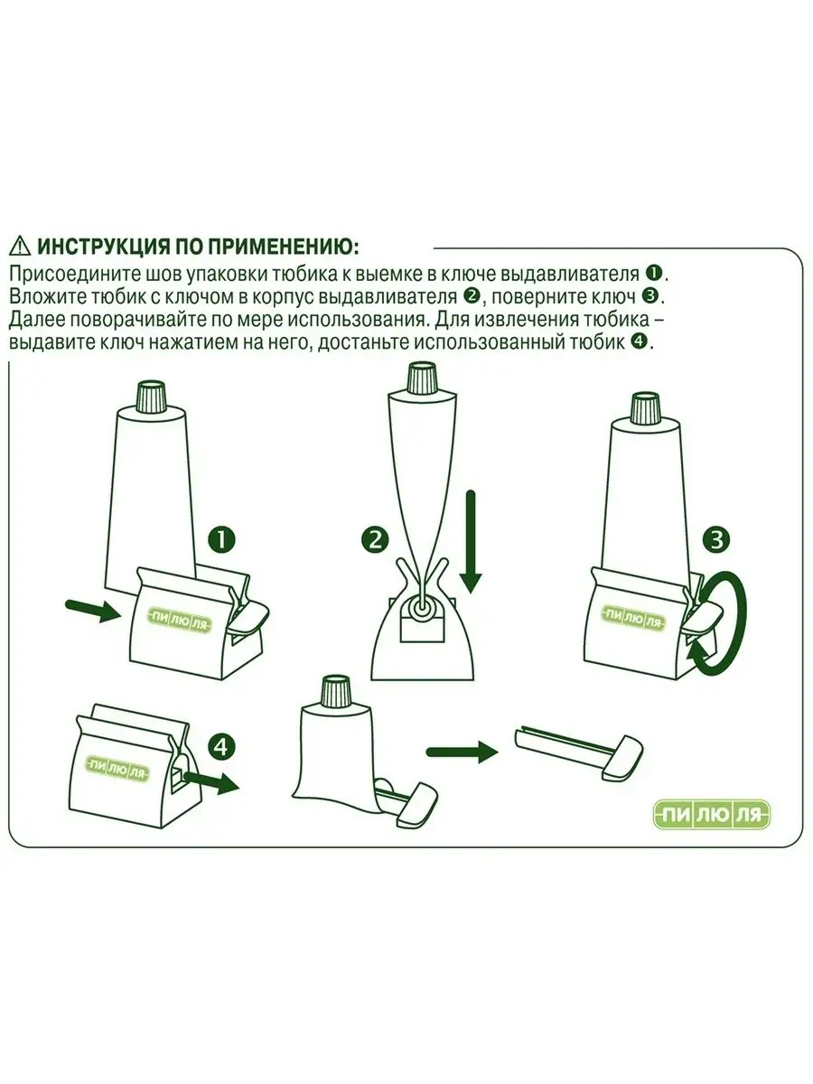 Выдавливатель для тюбиков с ключом ПИЛЮЛЯ 20865915 купить за 211 ₽ в  интернет-магазине Wildberries