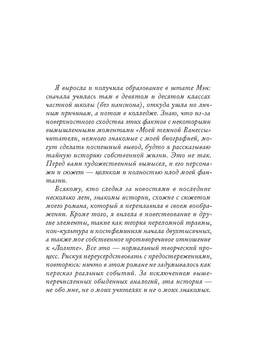 Моя темная Ванесса Издательство СИНДБАД 20868127 купить в интернет-магазине  Wildberries