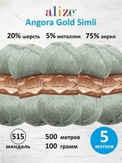 Пряжа акрил Angora Gold Simli 100г 500м 5шт. 515 ALIZE 20868144 купить за 1 129 ₽ в интернет-магазине Wildberries