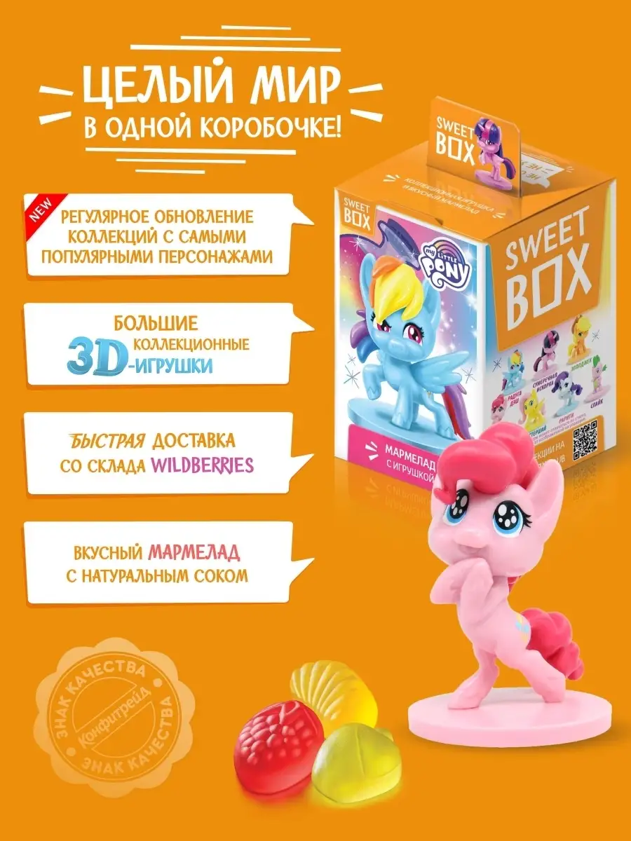 Свитбокс My Little Pony Чиби Мармелад с игрушк, 10 шт по 10г Конфитрейд  20868412 купить в интернет-магазине Wildberries