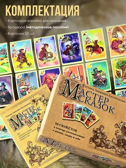 МАК. Мастер сказок Издательство Речь 20868573 купить за 787 ₽ в