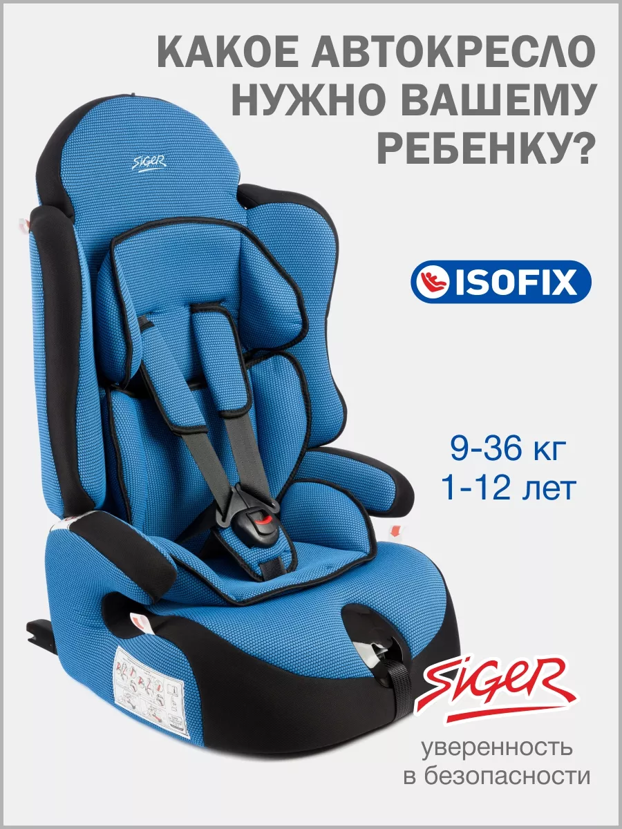 Детское автокресло, бустер Прайм isofix, 9-36 кг SIGER 20868976 купить за 8  521 ₽ в интернет-магазине Wildberries