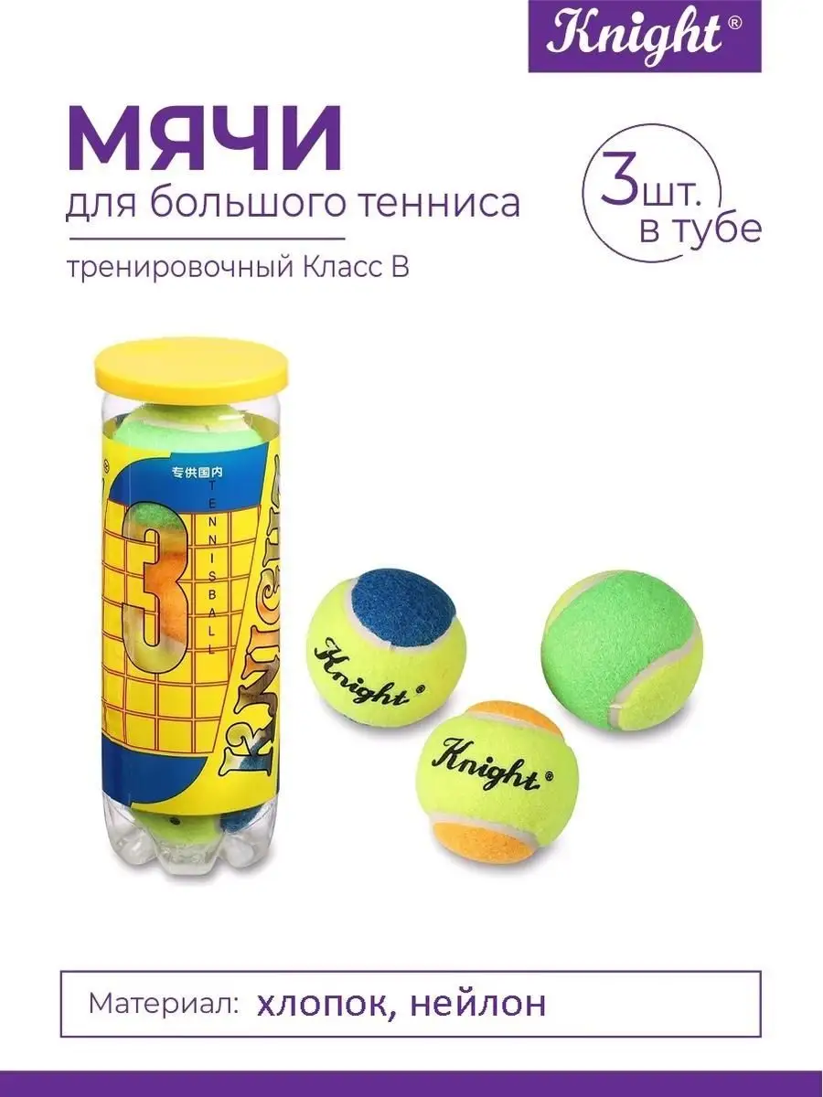 Мяч для большого тенниса 3 inerb