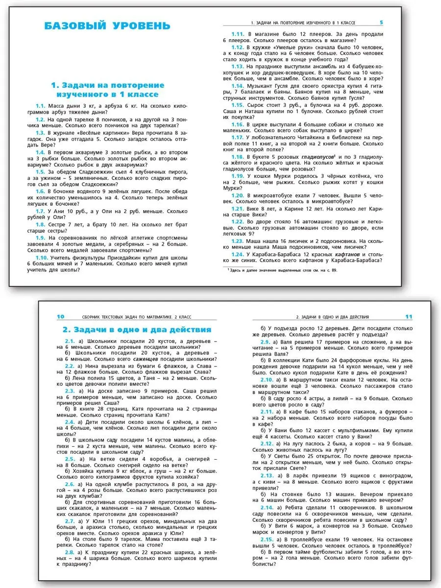 Сборник текстовых задач по математике. 2 класс ВАКО 20869404 купить в  интернет-магазине Wildberries