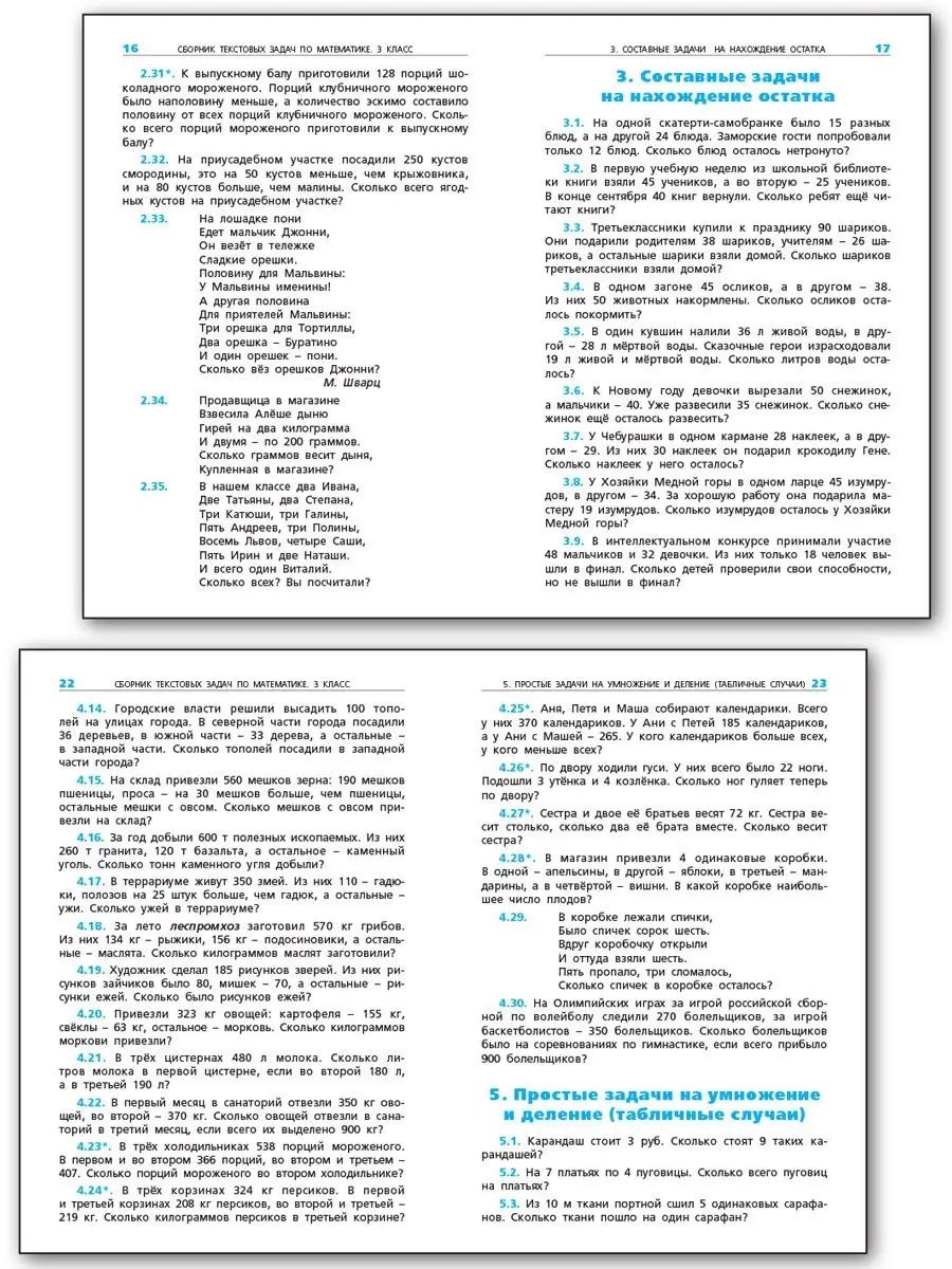 Сборник текстовых задач по математике 3 класс ВАКО 20869405 купить в  интернет-магазине Wildberries