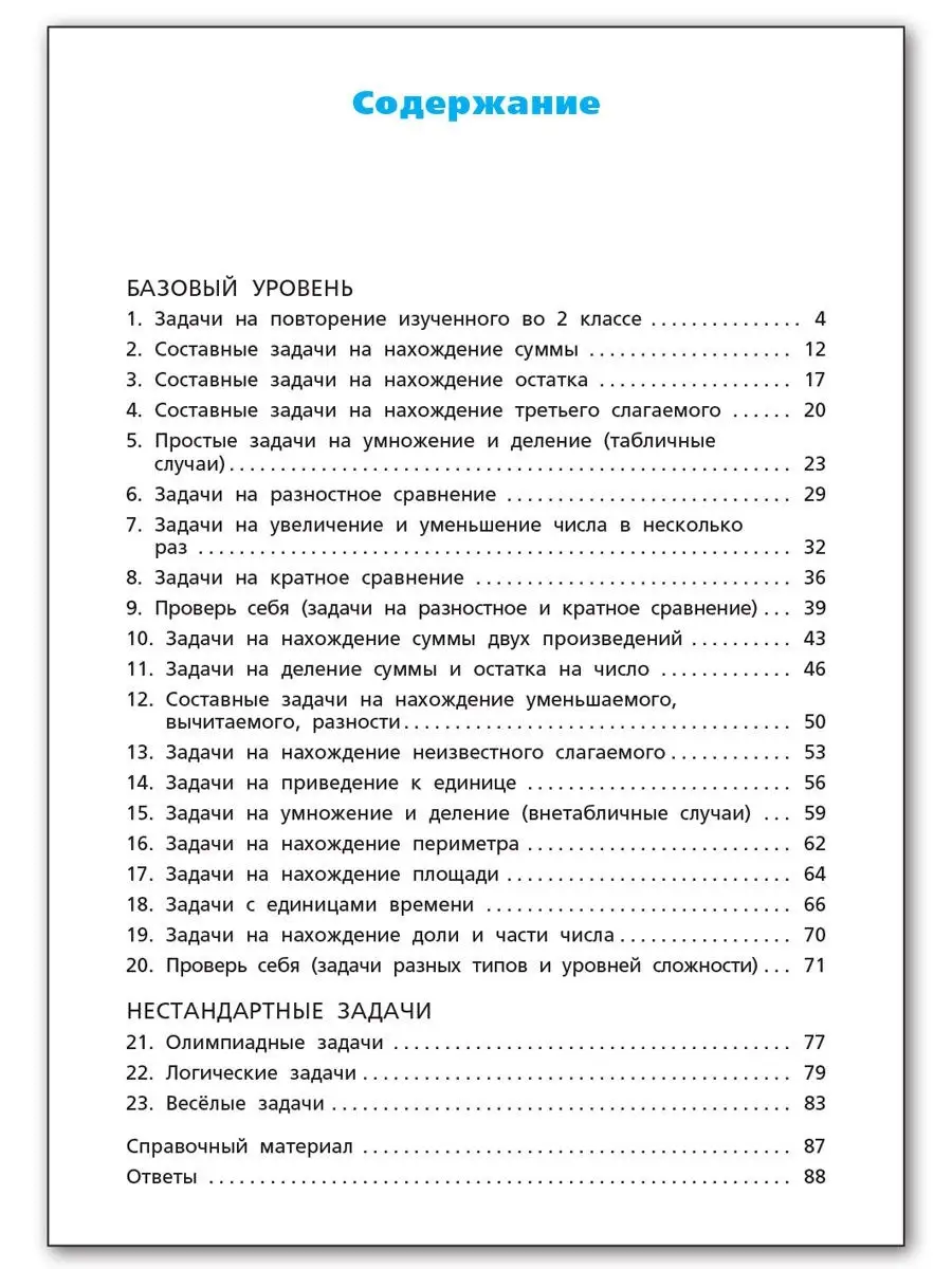 Сборник текстовых задач по математике 3 класс ВАКО 20869405 купить в  интернет-магазине Wildberries