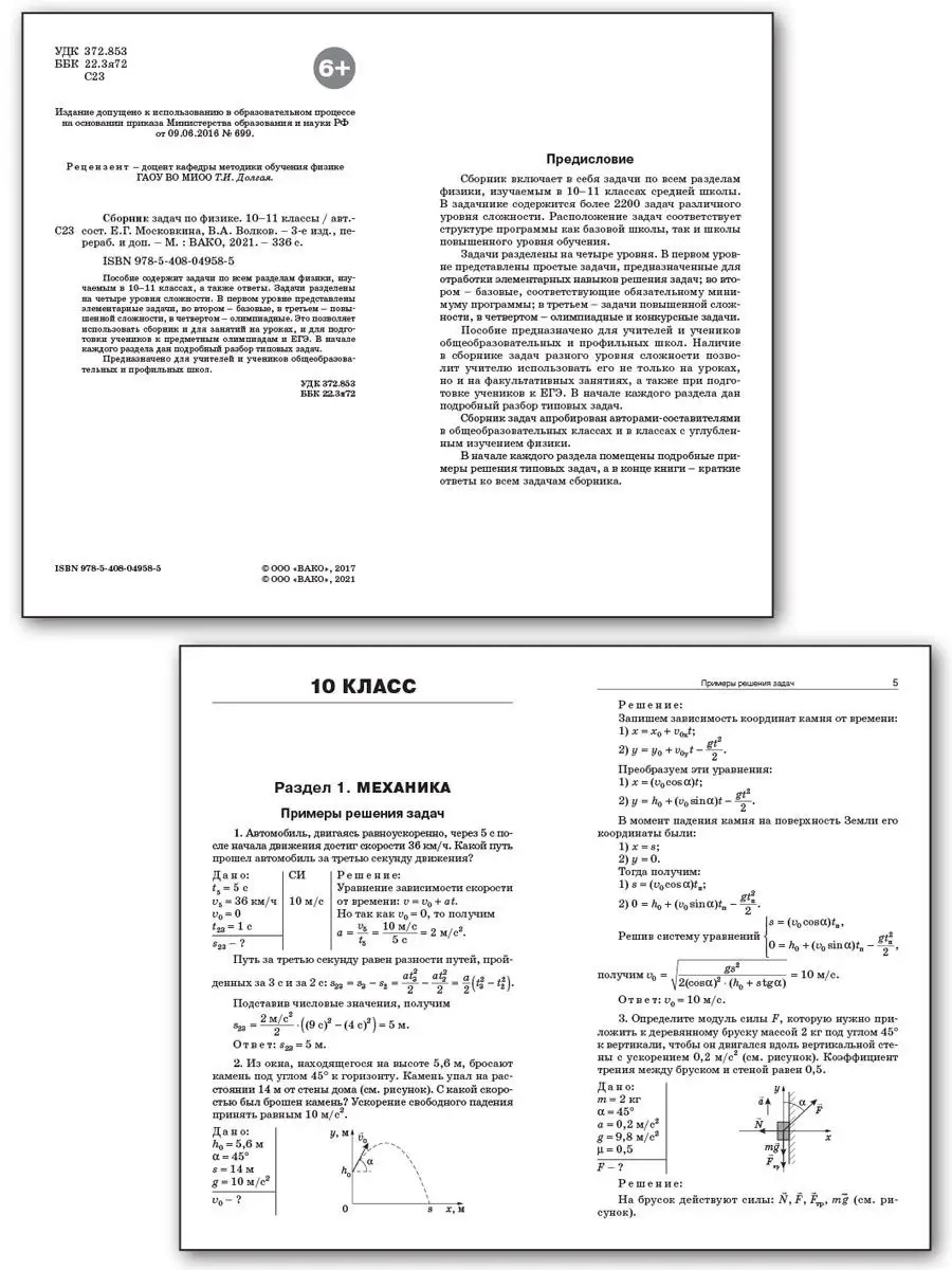 Сборник задач по физике. 10-11 классы НОВЫЙ ФГОС ВАКО 20869408 купить в  интернет-магазине Wildberries